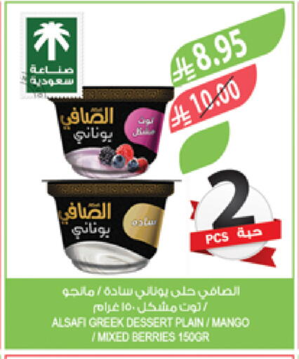 AL SAFI Greek Yoghurt available at Farm  in KSA, Saudi Arabia, Saudi - Tabuk