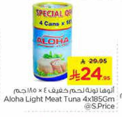 ألوها تونة - معلب available at نستو in مملكة العربية السعودية, السعودية, سعودية - الخرج