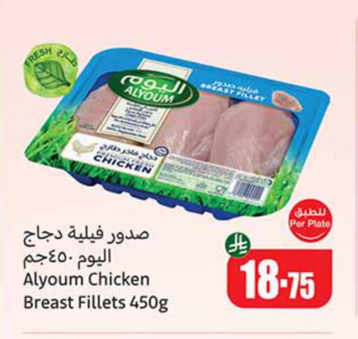 Chicken Fillet available at Othaim Markets in KSA, Saudi Arabia, Saudi - Arar