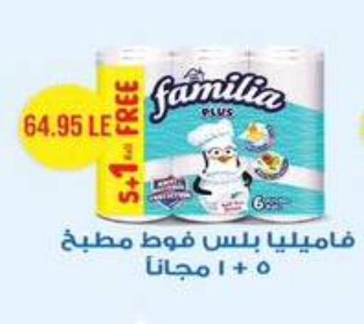 FAMILIA available at Lulu Hypermarket  in Egypt - Cairo