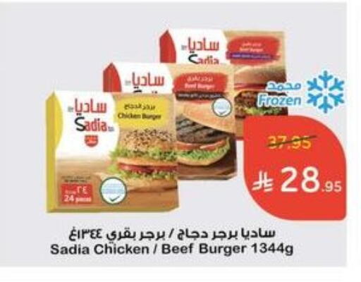SADIA Chicken Burger available at Hyper Panda in KSA, Saudi Arabia, Saudi - Al Majmaah