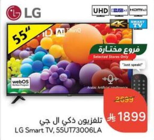 LG Smart TV available at Hyper Panda in KSA, Saudi Arabia, Saudi - Buraidah