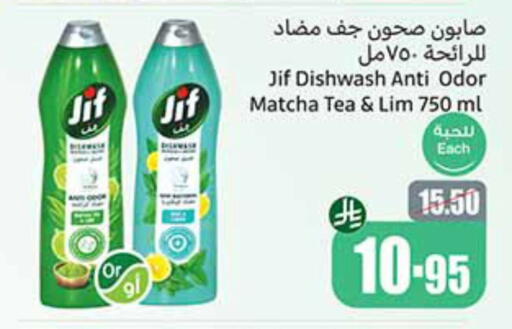 JIF available at Othaim Markets in KSA, Saudi Arabia, Saudi - Al Bahah