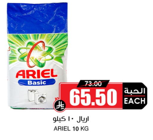 ARIEL Detergent available at Prime Supermarket in KSA, Saudi Arabia, Saudi - Mahayil