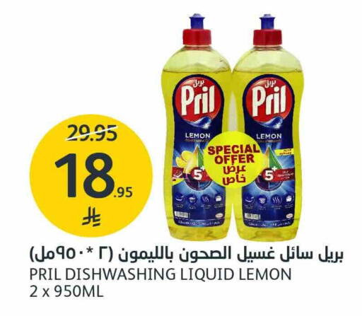 PRIL available at AlJazera Shopping Center in KSA, Saudi Arabia, Saudi - Riyadh