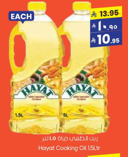 HAYAT Cooking Oil available at City Flower in KSA, Saudi Arabia, Saudi - Arar