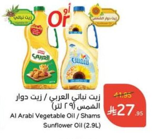 Sunflower Oil available at Hyper Panda in KSA, Saudi Arabia, Saudi - Medina