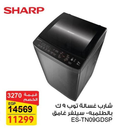 SHARP Washing Machine available at Fathalla Market  in Egypt - Cairo
