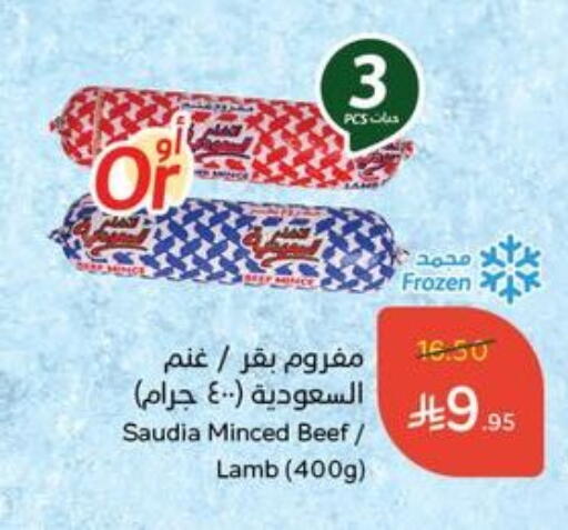 SAUDIA Beef available at Hyper Panda in KSA, Saudi Arabia, Saudi - Al Bahah
