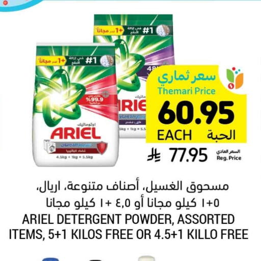 ARIEL Detergent available at Tamimi Market in KSA, Saudi Arabia, Saudi - Abha