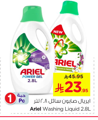 أريال منظف available at نستو in مملكة العربية السعودية, السعودية, سعودية - الجبيل‎