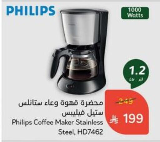 PHILIPS Coffee Maker available at Hyper Panda in KSA, Saudi Arabia, Saudi - Jazan