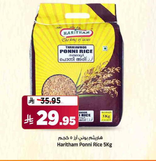 Ponni rice available at Al Madina Hypermarket in KSA, Saudi Arabia, Saudi - Riyadh