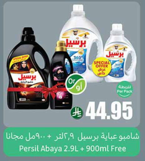 PERSIL Detergent available at Othaim Markets in KSA, Saudi Arabia, Saudi - Jazan