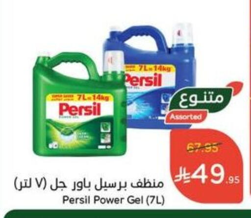 PERSIL Detergent available at Hyper Panda in KSA, Saudi Arabia, Saudi - Dammam