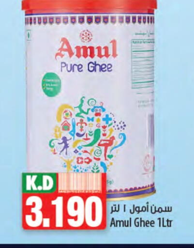 AMUL Ghee available at Mango Hypermarket  in Kuwait - Kuwait City