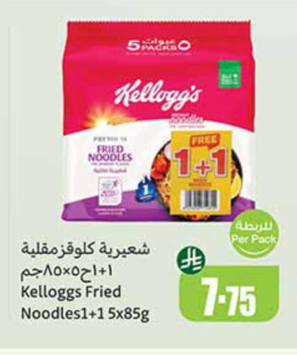 KELLOGGS Noodles available at Othaim Markets in KSA, Saudi Arabia, Saudi - Az Zulfi