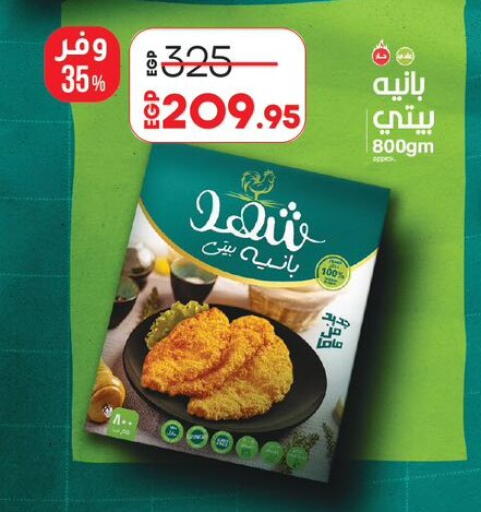 available at لولو هايبرماركت in Egypt