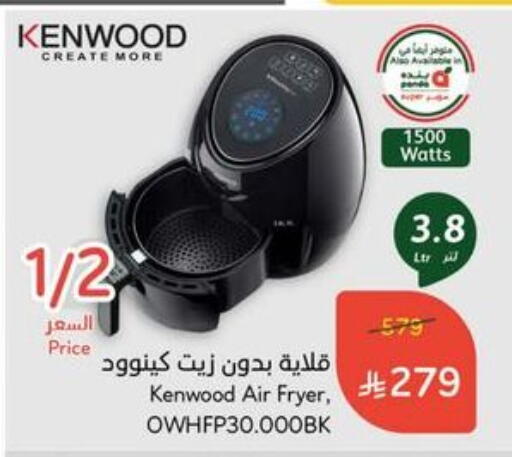 KENWOOD Air Fryer available at Hyper Panda in KSA, Saudi Arabia, Saudi - Qatif