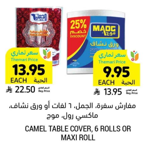 ورق التواليت و المناشف الورقية in أسواق التميمي, المملكة العربية السعودية Offers - المملكة العربية السعودية available at أسواق التميمي in مملكة العربية السعودية, السعودية, سعودية - تبوك