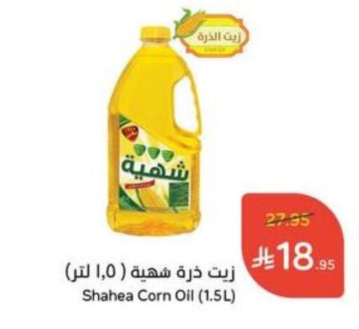Corn Oil available at Hyper Panda in KSA, Saudi Arabia, Saudi - Mahayil