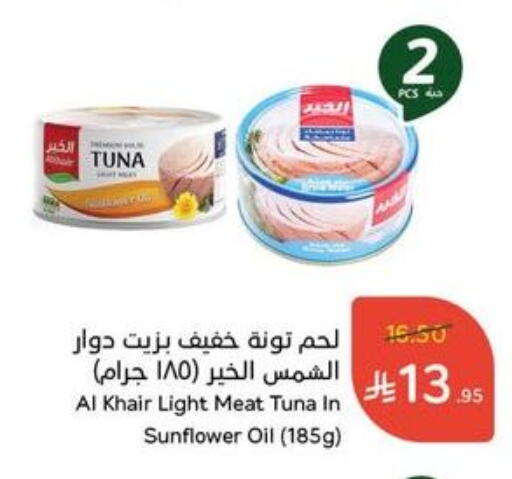 Tuna - Canned available at Hyper Panda in KSA, Saudi Arabia, Saudi - Al Qunfudhah
