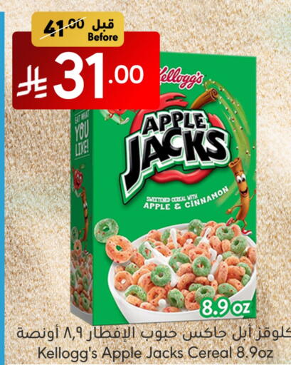 KELLOGGS Cereals available at Manuel Market in KSA, Saudi Arabia, Saudi - Jeddah