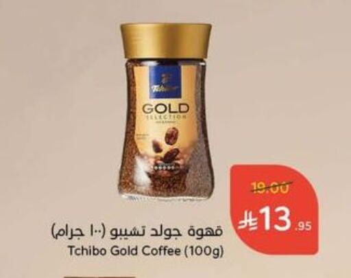 Coffee available at Hyper Panda in KSA, Saudi Arabia, Saudi - Al Bahah
