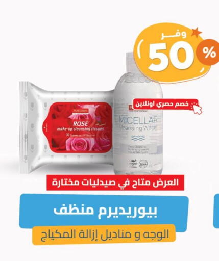 مناديل للوجه in صيدلية المتحدة, المملكة العربية السعودية Offers - المملكة العربية السعودية available at صيدلية المتحدة in مملكة العربية السعودية, السعودية, سعودية - الرس
