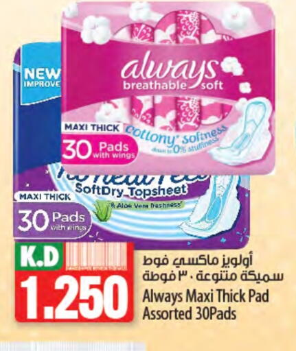 ALWAYS available at Mango Hypermarket  in Kuwait - Jahra Governorate