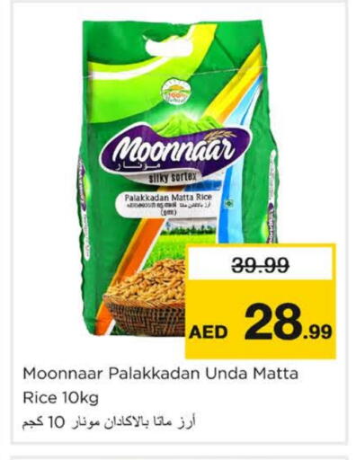 أرز ماتا available at نستو هايبرماركت in الإمارات العربية المتحدة , الامارات - الشارقة / عجمان