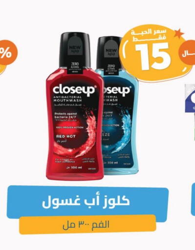 CLOSE UP Mouthwash available at United Pharmacies in KSA, Saudi Arabia, Saudi - Ar Rass