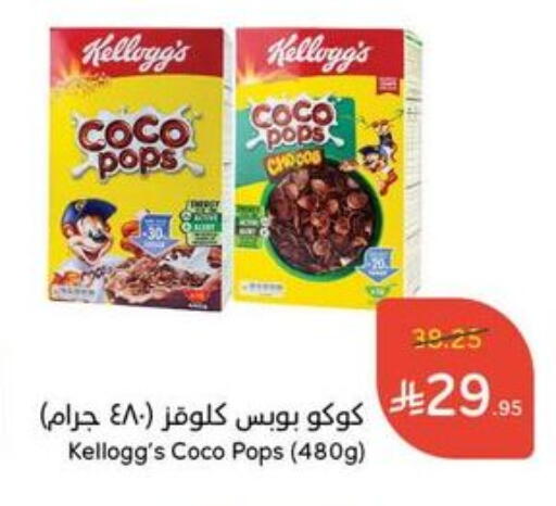 KELLOGGS Cereals available at Hyper Panda in KSA, Saudi Arabia, Saudi - Mahayil