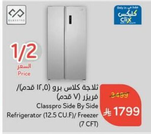 CLASSPRO Refrigerator available at Hyper Panda in KSA, Saudi Arabia, Saudi - Jazan