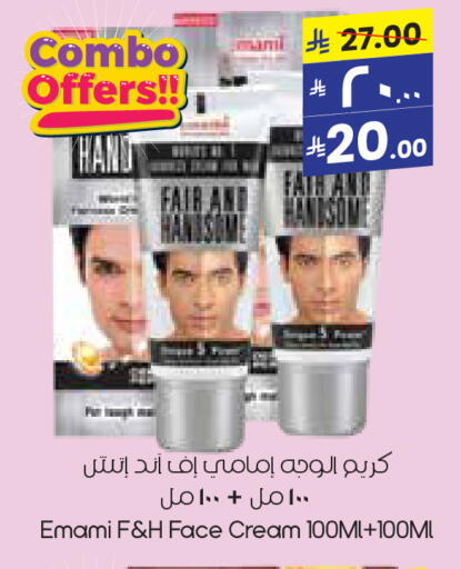EMAMI Face Cream available at City Flower in KSA, Saudi Arabia, Saudi - Dammam