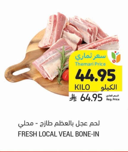 اللحوم الطازجة والمبردة in أسواق التميمي, المملكة العربية السعودية Offers - المملكة العربية السعودية لحم عجل available at أسواق التميمي in مملكة العربية السعودية, السعودية, سعودية - الرس