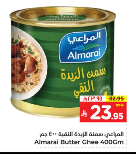 ALMARAI Ghee available at Hyper Al Wafa in KSA, Saudi Arabia, Saudi - Dammam