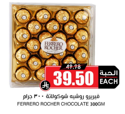 FERRERO ROCHER available at Prime Supermarket in KSA, Saudi Arabia, Saudi - Al Khobar