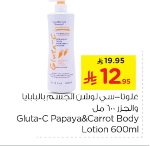 العناية بالوجه والبشرة in نستو, المملكة العربية السعودية Offers - المملكة العربية السعودية لوشن & كريم الجسم available at نستو in مملكة العربية السعودية, السعودية, سعودية - المجمعة