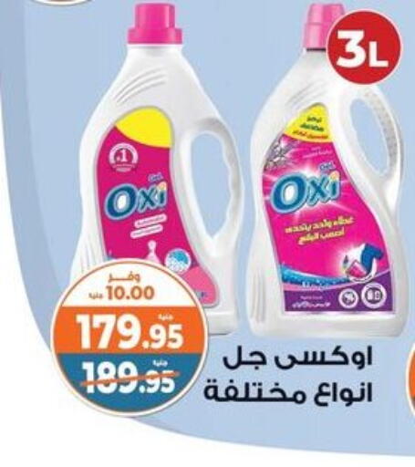 OXI Bleach available at Kazyon  in Egypt - Cairo