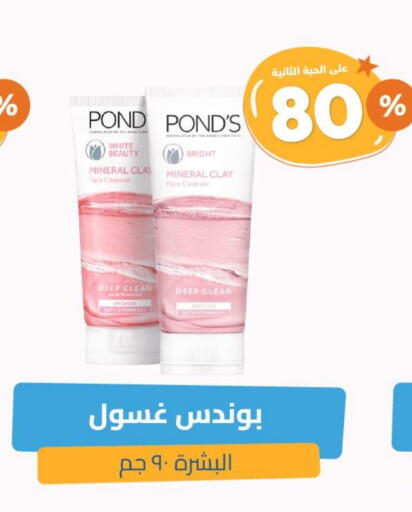 PONDS Face Wash available at United Pharmacies in KSA, Saudi Arabia, Saudi - Jazan