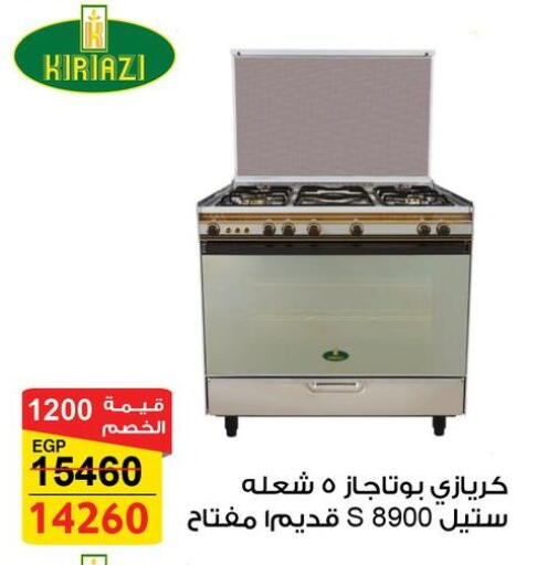 Gas Cooker available at Fathalla Market  in Egypt - Cairo