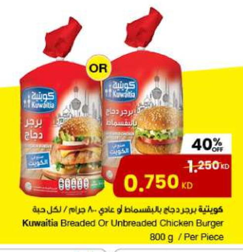 Chicken Burger available at The Sultan Center in Kuwait - Jahra Governorate
