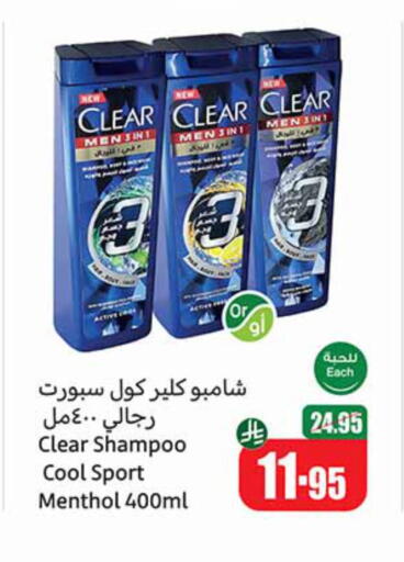 CLEAR Shampoo / Conditioner available at Othaim Markets in KSA, Saudi Arabia, Saudi - Jazan