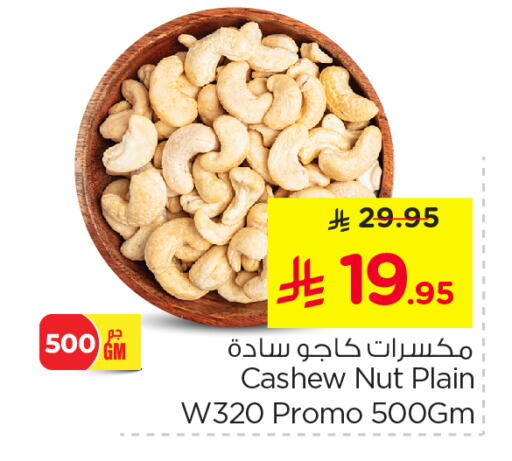 الفواكه المجففة و التمور in نستو, المملكة العربية السعودية Offers - المملكة العربية السعودية available at نستو in مملكة العربية السعودية, السعودية, سعودية - المنطقة الشرقية