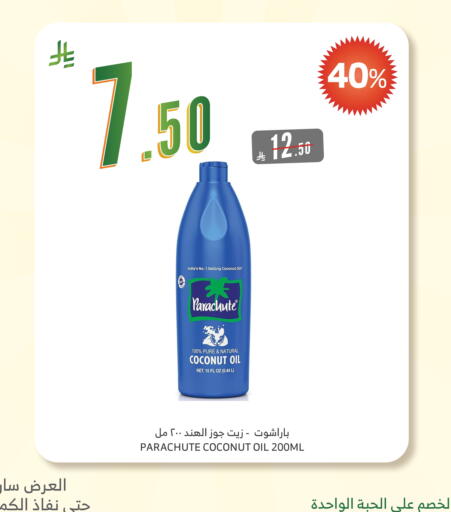 Coconut Oil available at Al Raya in KSA, Saudi Arabia, Saudi - Tabuk