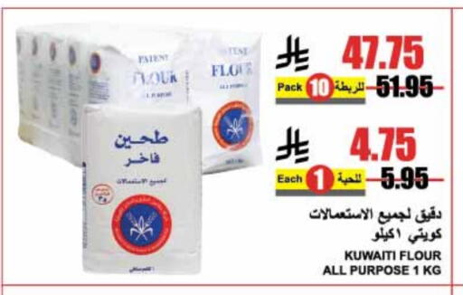 All Purpose Flour available at A Market in KSA, Saudi Arabia, Saudi - Riyadh