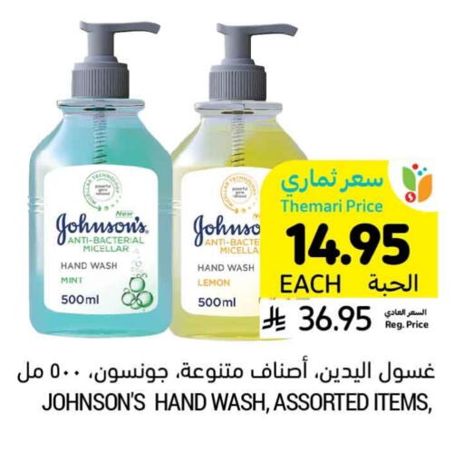 JOHNSONS available at Tamimi Market in KSA, Saudi Arabia, Saudi - Unayzah