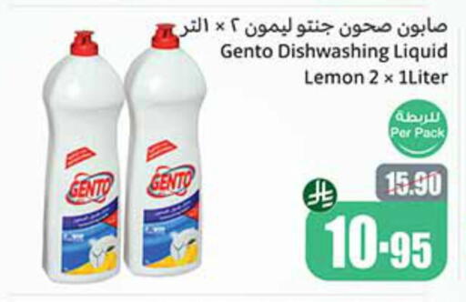 GENTO available at Othaim Markets in KSA, Saudi Arabia, Saudi - Al Bahah