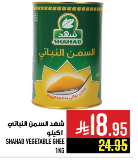 Vegetable Ghee available at Abraj Hypermarket in KSA, Saudi Arabia, Saudi - Mecca